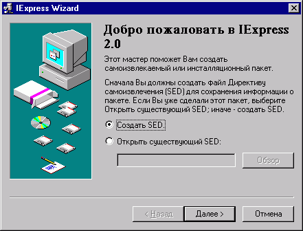 iexpress wizard скачать